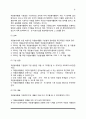 [자원복지지원체계] 자원봉사활동기본법, 자원봉사진흥위원회, 한국자원봉사협의회 3페이지