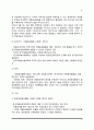 [자원복지지원체계] 자원봉사활동기본법, 자원봉사진흥위원회, 한국자원봉사협의회 8페이지