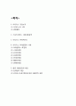 아디다스 기업분석과 SWOT분석/ 아디다스 마케팅전략 사례분석/ 아디다스 미래 마케팅전략 제언 2페이지