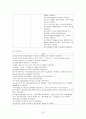  아동 간호 급성위장염 케이스 22페이지