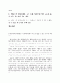 [영유아의 인지발달을 돕기 위해 가정과 보육시설에서 어떤 도움을 줄 수 있을 것인지에 관해 진술하시오] 2페이지