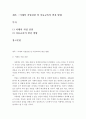 [아동발달]미래사회에는 수많은 직업들이 사라지고 그보다 훨씬 적은 직업들이 생긴다고 합니다. 어떠한 직업들이 살아남고 어떠한 분야들이 인간을 대체할까요 2페이지
