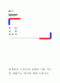 [학생들의 이성교제 실태와 이를 지도할 생활지도 방안에 대한 논하시오] 1페이지