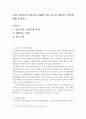 [학생들의 이성교제 실태와 이를 지도할 생활지도 방안에 대한 논하시오] 2페이지