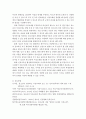 [학생들의 이성교제 실태와 이를 지도할 생활지도 방안에 대한 논하시오] 3페이지