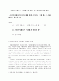 [자원봉사론]자원봉사센터의 지원체계에 대한 시사점과 그에 대한 활성화 방안을 제시하시오 2페이지