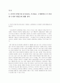 [우리나라는 혈연중심의 사회이기 때문에 공개입양보다 비밀입양을 더 선호하는 경향이 있는데, 아동을 위해서나 입양가족을 위해서나 공개입양이 더 바람직하다. 그렇다면 본인이 입양기관 종사자라고 가정하고, 공 2페이지