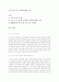 [우리나라 가족가치관의 변화 중에서 개인주의적 사고, 평등의식, 독립의식, ~ 전체 1인 가구 중 노인가구의 비율이 가장 높은데 이에 대한 개인의 생각은 어떻게 변화되었는지 자신의 생각을 적어보시오.] 2페이지