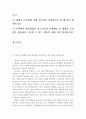 [시험에 대한 공포를 가지고 있는 16세 권모양이 상담실을 방문하였다고 가정하자. 체계적 둔감법에 의해 권모양을 상담하려고 한다면 불안 위계목록표를 만들어야한다. 이를 작성하시오. 또한 주변에서 관찰하였던  2페이지