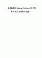 탈상품화와 Esping-Anderson(에스핑 앤더슨)에 의한 복지국가 유형화의 설명 1페이지