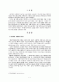 아동학대 특례법의 목적과 특징 3페이지