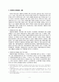 아동학대 특례법의 목적과 특징 5페이지