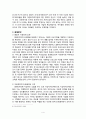 우리나라의 다문화가정의 현황과 문제점 파악을 통한 개선방안에 대한 의견 6페이지