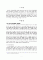로스만의 지역사회복지 실천모델을 적용한 거주지역의 적절한 모델에 대한 의견 3페이지