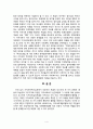 로스만의 지역사회복지 실천모델을 적용한 거주지역의 적절한 모델에 대한 의견 6페이지