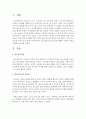 [청소년복지] 청소년복지의 필요성에 대해서 각자의 의견을 포함하여 제시하시오 2페이지