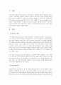 [영유아교수방법] 영유아 교사에게 필요한 의사소통 기술 중 반응적 경청이란 무엇인지 기술하시오 2페이지