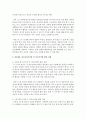 [보육과정] 만0세와 1세 영아의 발달특징을 각각 작성하시고 그 시기에 꼭 이루어야할 발달 과업을 각각 작성하시오 3페이지