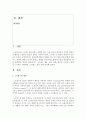 [정신건강론] 스트레스 개념, 근원, 관점, 원인과 스트레스 발생 및 스트레스 관리방법, 스트레스 관리 전략 분석해 보시오 2페이지
