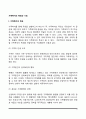 가족복지의 목표와 기능 2페이지