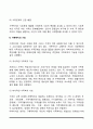 가족복지의 목표와 기능 3페이지
