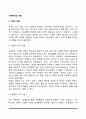 가족복지의 개념과 필요성 2페이지
