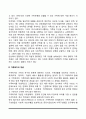 가족복지의 개념과 필요성 3페이지