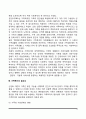 가족복지의 개념과 필요성 4페이지