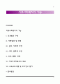 의료사회복지의 기능 1페이지