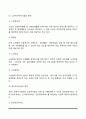 노인복지실천(재가복지서비스, 시설복지서비스) 3페이지