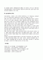 의료사회복지의 개념, 전체, 특성 3페이지