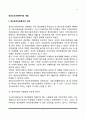 [정신보건사회복지의 개념] 정신보건사회복지의 의의와 정의 및 대상 2페이지