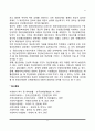 [정신보건사회복지의 개념] 정신보건사회복지의 의의와 정의 및 대상 6페이지