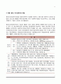 정신보건사회복지의 기능과 역할 및 구성요소, 정신보건사회복지적 지식과 기술 3페이지