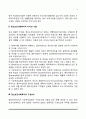 정신보건사회복지의 기능과 역할 및 구성요소, 정신보건사회복지적 지식과 기술 4페이지