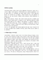 가족복지의 접근방법(가족정책 중심의 거시적 접근, 가족복지서비스 중심의 미시적 접근) 2페이지