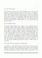 청소년복지의 전망과 과제 청소년복지의 일반적 현황 6페이지