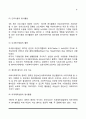의료사회복지의 발전과정 3페이지