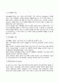 장애인의 재활(의료재활, 교육재활, 직업재활, 사회재활) 3페이지