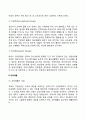 장애인의 재활(의료재활, 교육재활, 직업재활, 사회재활) 4페이지