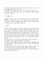 장애인의 재활(의료재활, 교육재활, 직업재활, 사회재활) 7페이지
