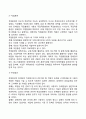 장애인의 재활(의료재활, 교육재활, 직업재활, 사회재활) 8페이지