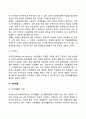 장애인의 재활(의료재활, 교육재활, 직업재활, 사회재활) 9페이지