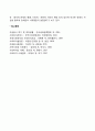 장애인의 재활(의료재활, 교육재활, 직업재활, 사회재활) 11페이지
