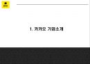 카카오페이 서비스분석과 마케팅 SWOT,STP,4P전략분석 및 카카오페이 미래전략제언 PPT 3페이지