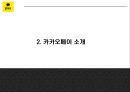 카카오페이 서비스분석과 마케팅 SWOT,STP,4P전략분석 및 카카오페이 미래전략제언 PPT 5페이지