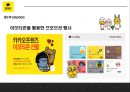 카카오페이 서비스분석과 마케팅 SWOT,STP,4P전략분석 및 카카오페이 미래전략제언 PPT 28페이지