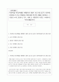 어린이집 아동학대를 예방하기 위한 교실 내 CCTV 설치에 찬성하는지 혹은 반대하는지에 대한 본인의 견해를 제시하고 그 이유를 교사, 영유아, 부모, 사회 등 다방면의 측면을 고려 1페이지
