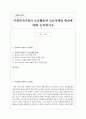 사회복지기관의 모금활동과 모금마케팅 방안에 대해 논의하시오 1페이지