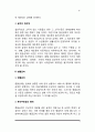 사회복지급여의 수준(현금급여, 현물급여) 3페이지